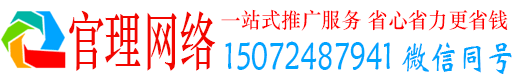 阎良官理信息流推广